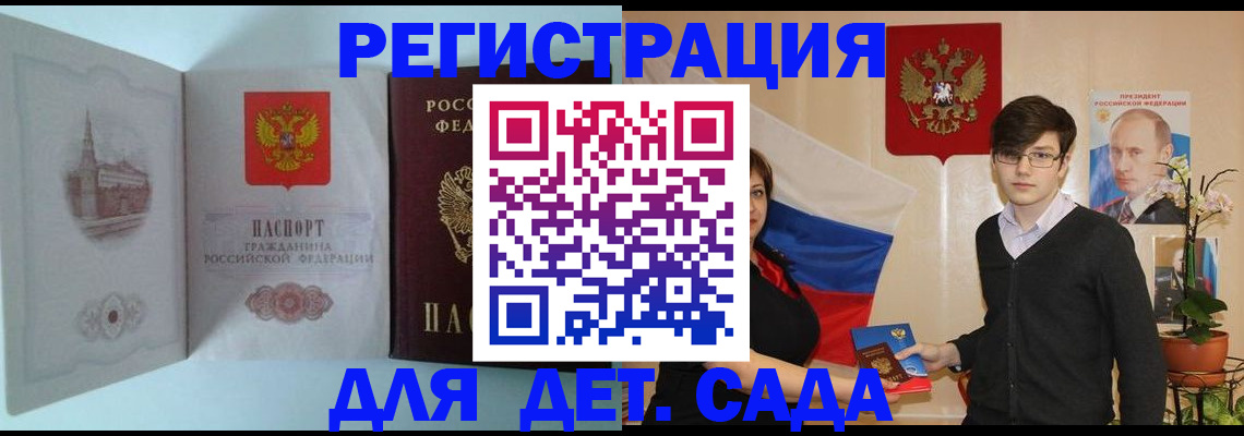 прописка для школы в Зеленокумске