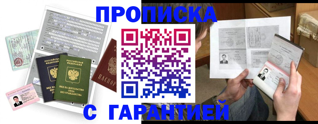 временная регистрация в Зеленокумске
