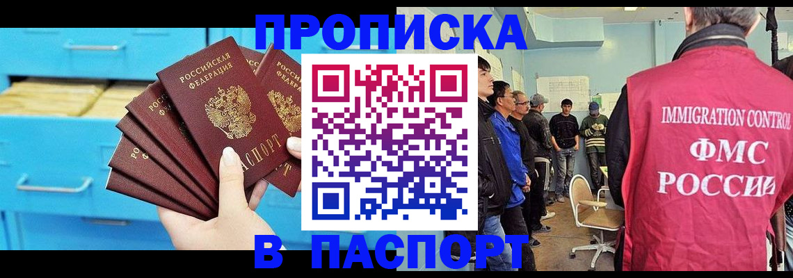 прописка штамп в Зеленокумске