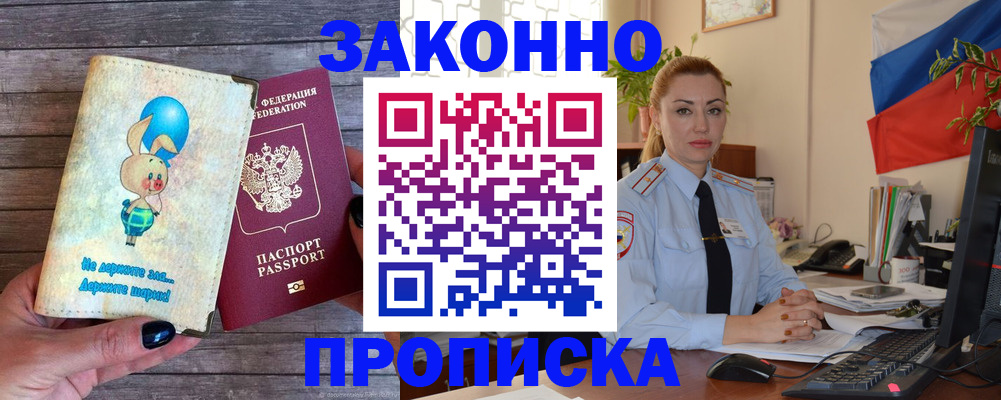 временная регистрация собственник в Зеленокумске