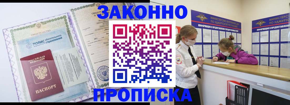 временная регистрация купить в Зеленокумске